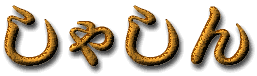 �ʐ^